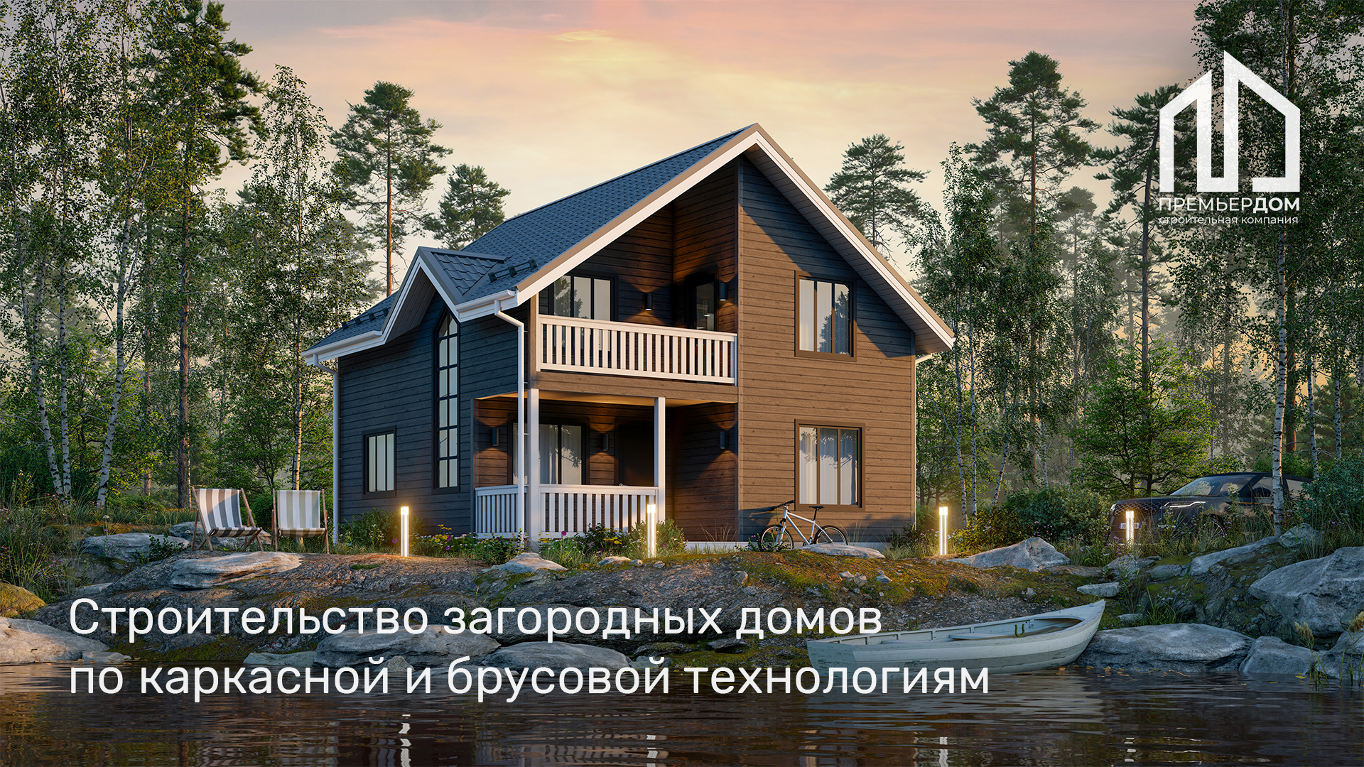 производство каркасных домов